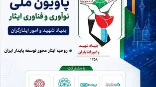 حضور شرکت بیمه دی در نمایشگاه بین‌المللی اینوتکس