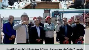 رفع موانع پیش‌روی صنعت در راستای توسعه اقتصادی و اشتغال پایدار منطقه