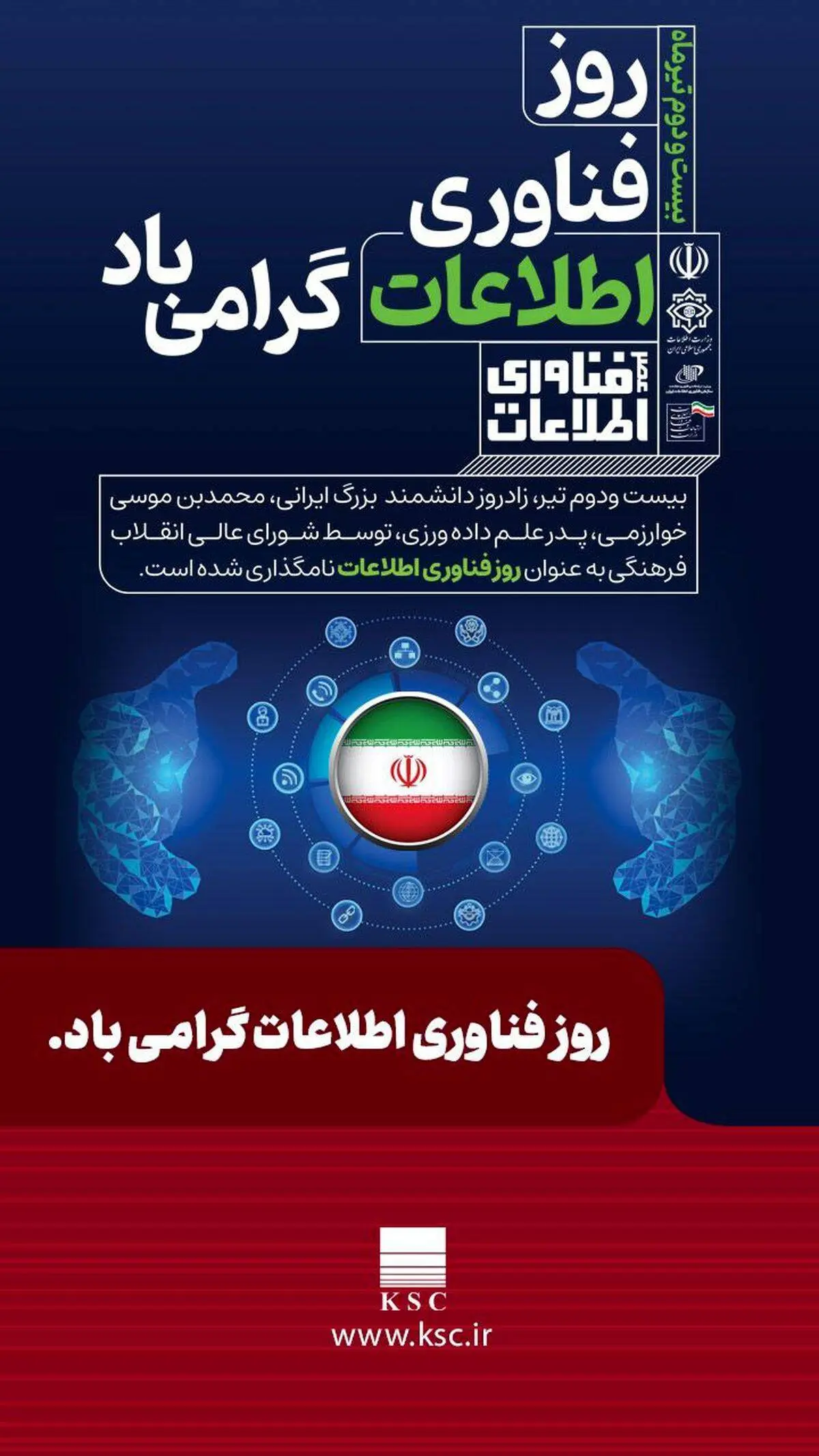 ۲۲ تیرماه روز حراست بر تمامی فعالان این عرصه گرامی باد

