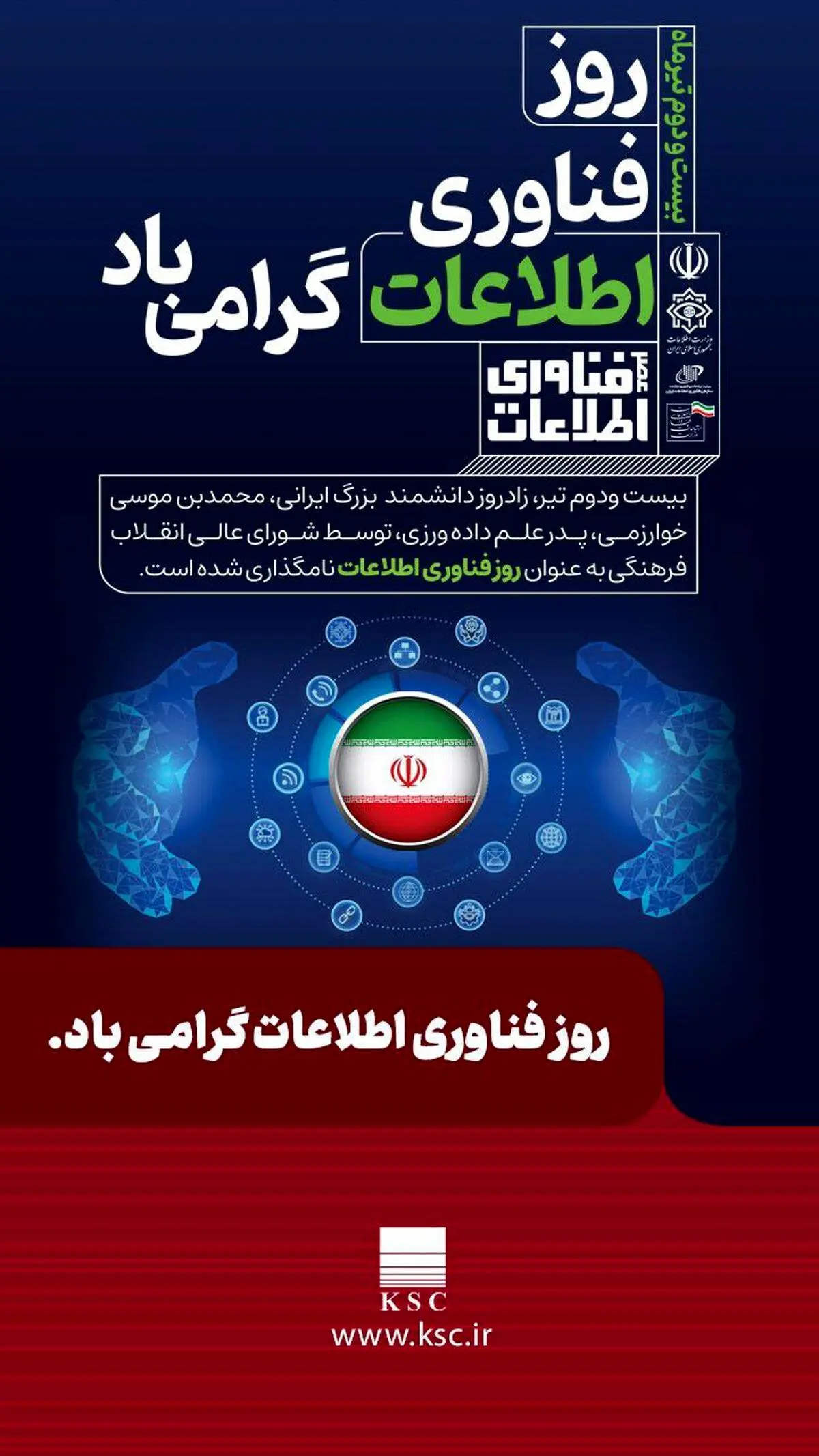 ۲۲ تیرماه روز حراست بر تمامی فعالان این عرصه گرامی باد

