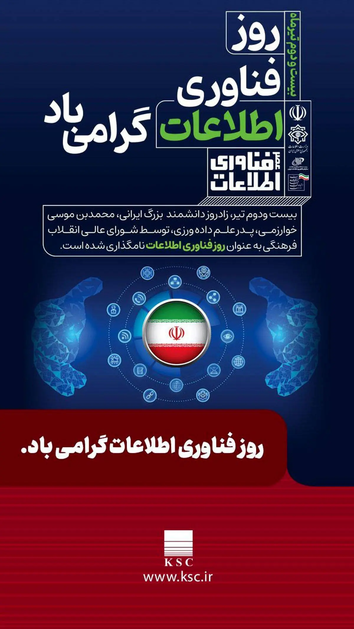 ۲۲ تیرماه روز حراست بر تمامی فعالان این عرصه گرامی باد