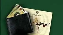 سازمان خصوصی‌سازی: برنامه‌ای برای ثبت نام جاماندگان سهام عدالت نداریم
