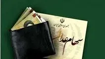 سازمان خصوصی‌سازی: برنامه‌ای برای ثبت نام جاماندگان سهام عدالت نداریم