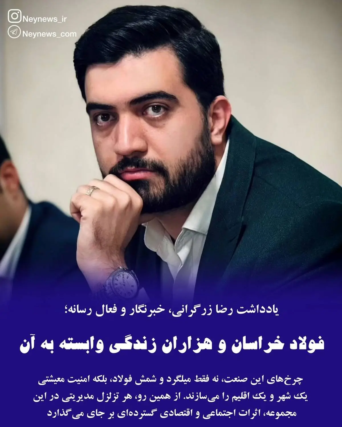 فولاد خراسان و هزاران زندگی وابسته به آن
