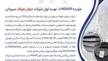 مزایده 140409د      نوبت اول