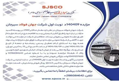 مزایده 140409د      نوبت اول