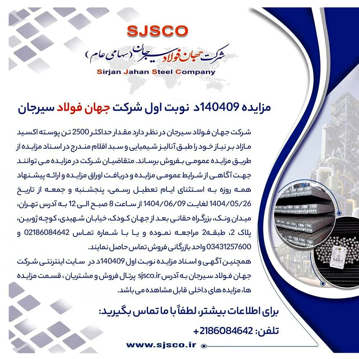 مزایده 140409د      نوبت اول