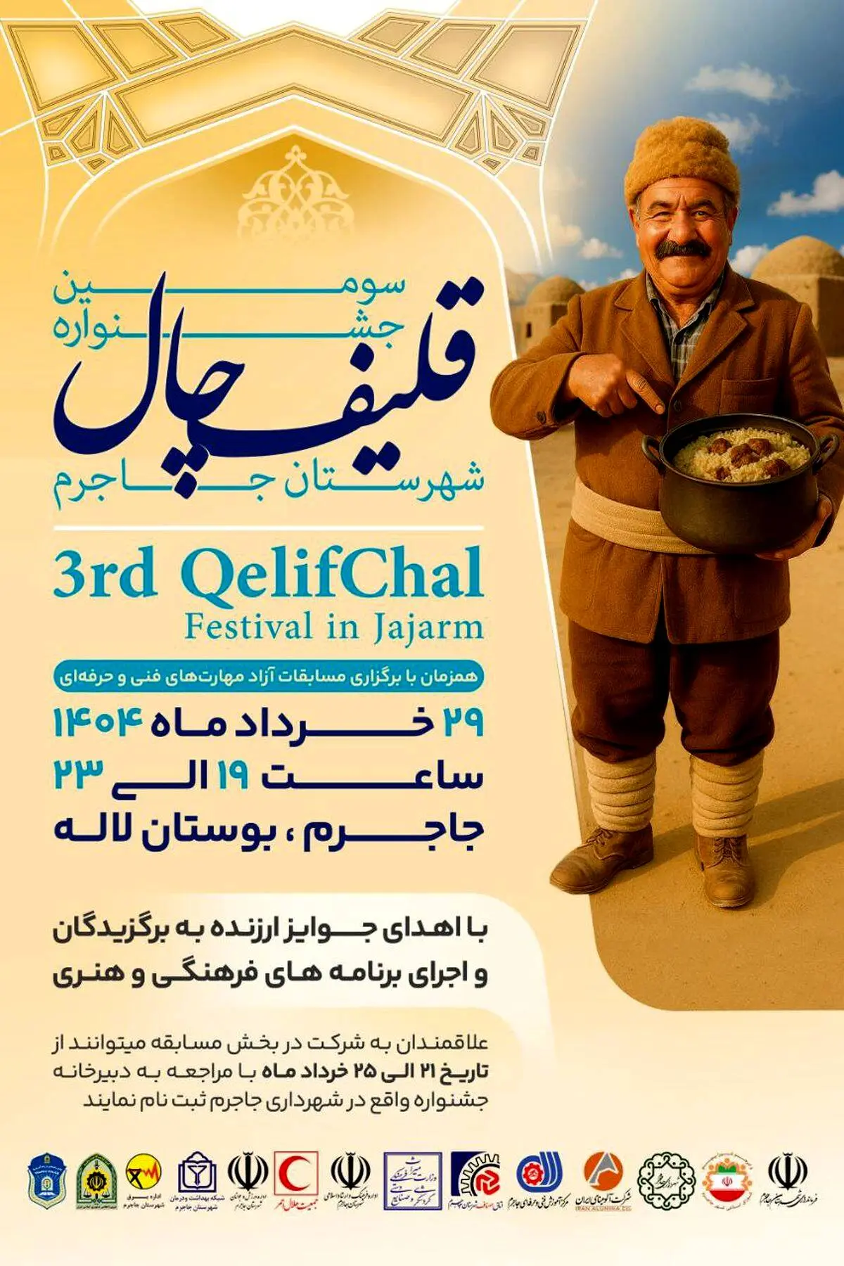سومین جشنواره قلیف‌چال شهرستان جاجرم