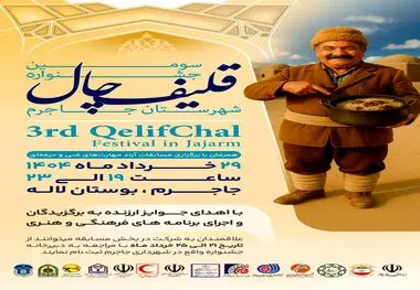 سومین جشنواره قلیف‌چال شهرستان جاجرم