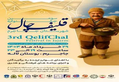 سومین جشنواره قلیف‌چال شهرستان جاجرم