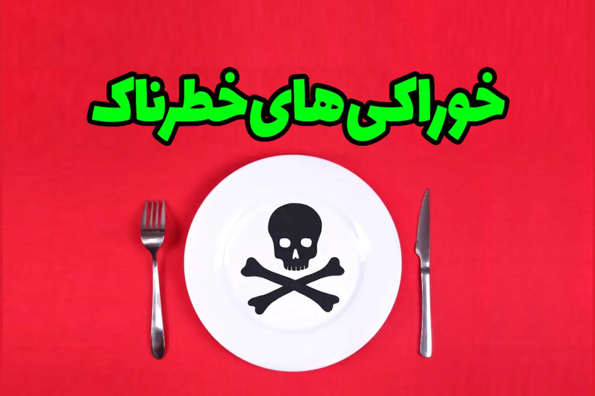 این خوردنی های مفید مرگ آور هم هستند
