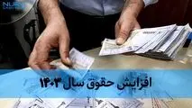 جزییات افزایش ۴۵ درصدی حقوق در سال آینده اعلام شد