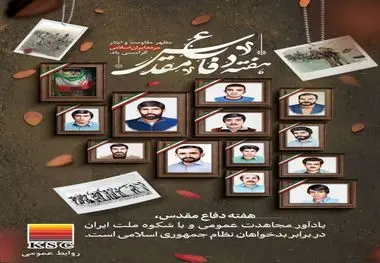 فولاد خوزستان: هفته دفاع مقدس، یادآور مجاهدت عمومی و باشکوه ملت ایران در برابر بدخواهان نظام جمهوری اسلامی گرامی باد

