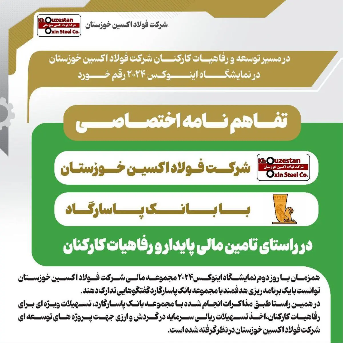تفاهم نامه اختصاصی شرکت فولاد اکسین خوزستان با بانک پاسارگارد در راستای تامین مالی پایدار و رفاهیات کارکنان
