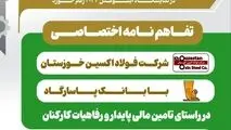 تفاهم نامه اختصاصی شرکت فولاد اکسین خوزستان با بانک پاسارگارد در راستای تامین مالی پایدار و رفاهیات کارکنان
