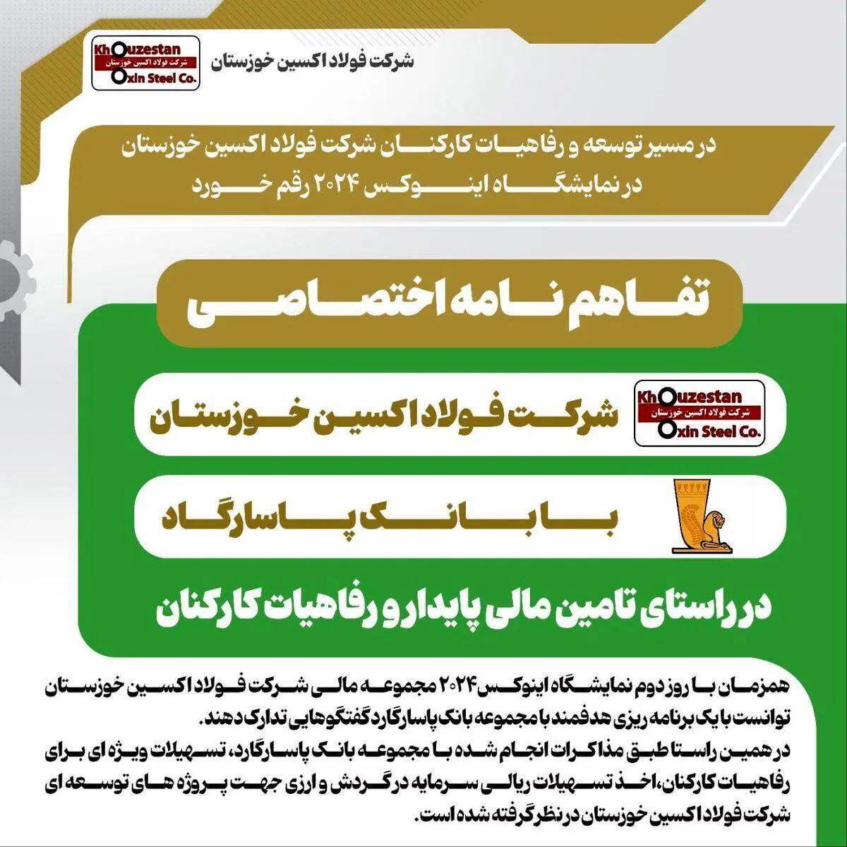 تفاهم نامه اختصاصی شرکت فولاد اکسین خوزستان با بانک پاسارگارد در راستای تامین مالی پایدار و رفاهیات کارکنان
