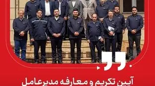 آیین تکریم و معارفه مدیرعامل شرکت صنعت فولاد شادگان برگزار شد