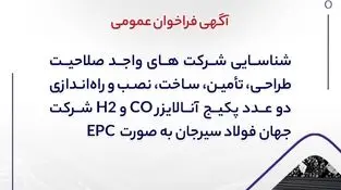 شماره فراخوان: 02-05-ک-ف