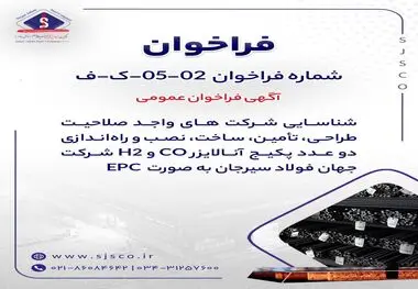 شماره فراخوان: 02-05-ک-ف