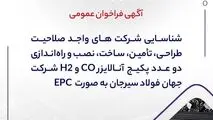 شماره فراخوان: 02-05-ک-ف