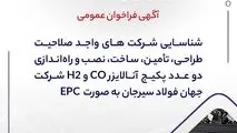 شماره فراخوان: 02-05-ک-ف