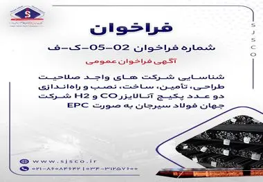 شماره فراخوان: 02-05-ک-ف