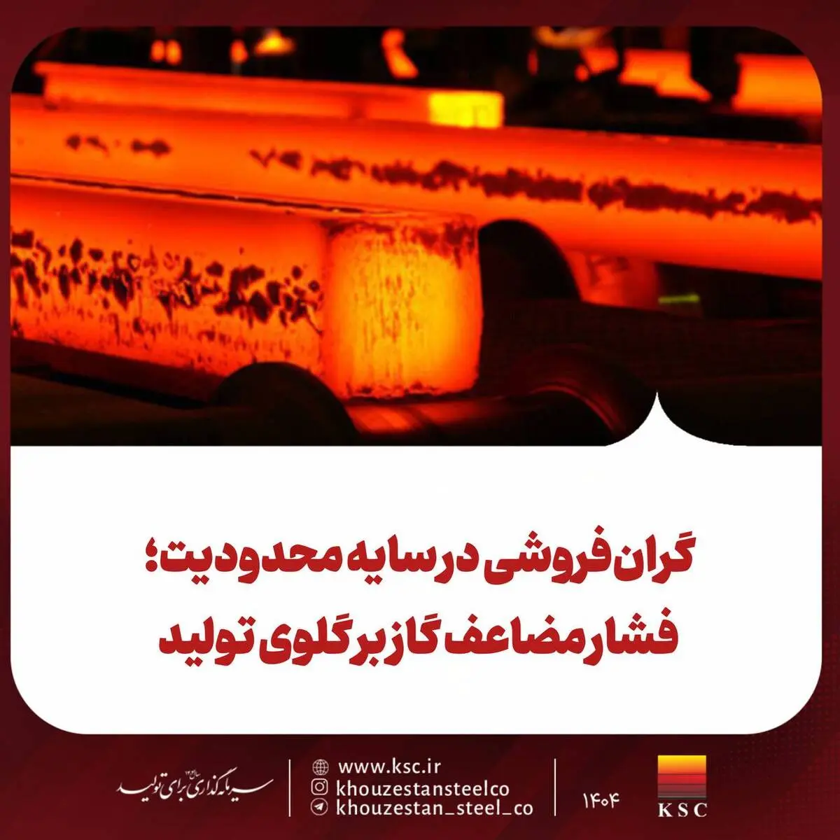 گران‌فروشی در سایه محدودیت؛ فشار مضاعف گاز بر گلوی تولید
