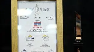 پیام تبریک هیئت مدیره شرکت فولاد هرمزگان در پی کسب تندیس سیمین تعالی سازمانی؛ تندیس سیمین تعالی؛ ثمره حرکت هدفمند فولاد هرمزگان در مسیر سرآمدی