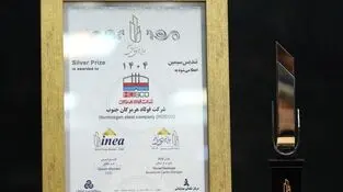 پیام تبریک هیئت مدیره شرکت فولاد هرمزگان در پی کسب تندیس سیمین تعالی سازمانی؛ تندیس سیمین تعالی؛ ثمره حرکت هدفمند فولاد هرمزگان در مسیر سرآمدی