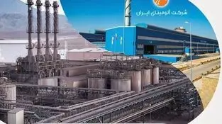 رشد ۳۰ درصدی فروش شرکت آلومینای ایران تا پایان اردیبهشت‌ماه/ افت ۲۴ درصدی تولید شمش آلومینیوم
