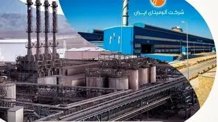 رشد ۳۰ درصدی فروش شرکت آلومینای ایران تا پایان اردیبهشت‌ماه/ افت ۲۴ درصدی تولید شمش آلومینیوم
