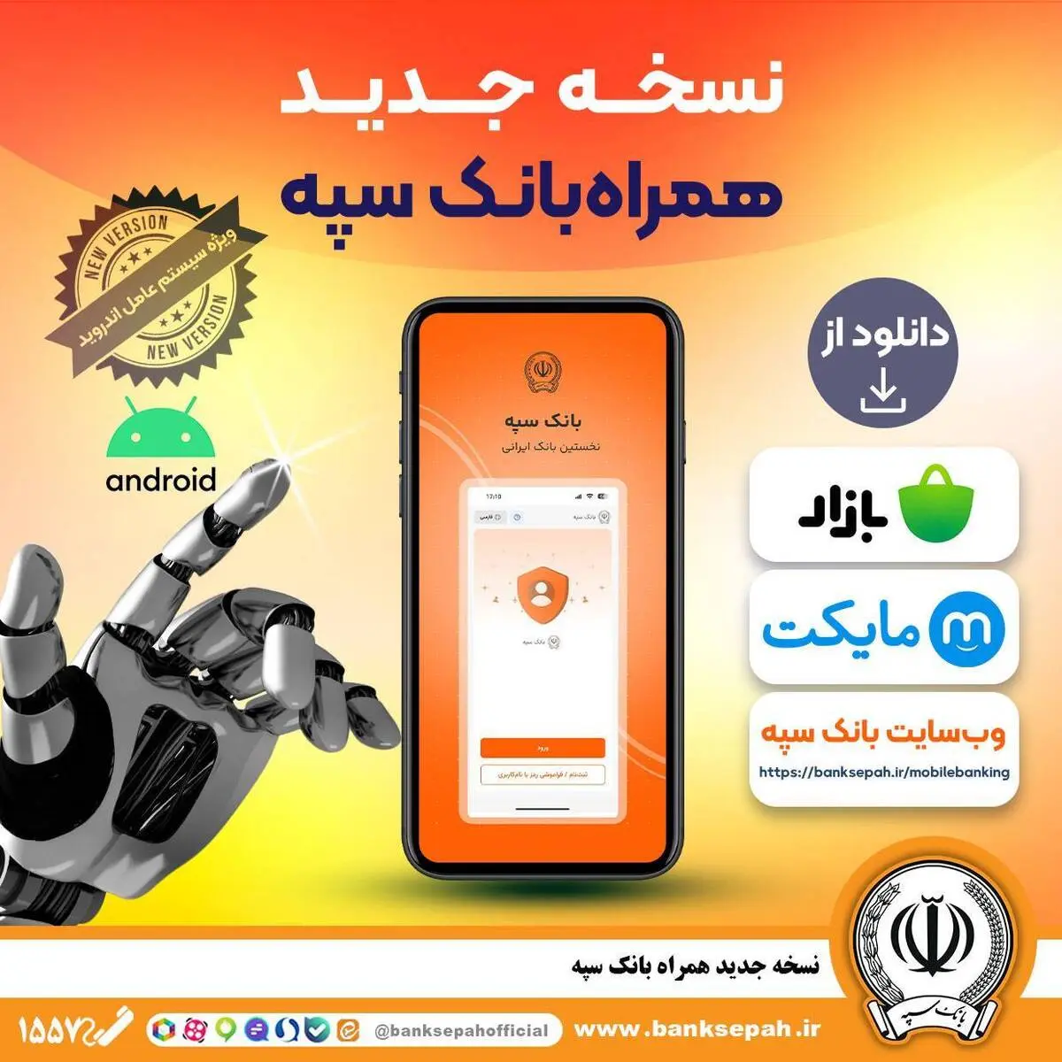  بانکداری هوشمندتر، سریع‌تر و امن‌تر