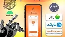  بانکداری هوشمندتر، سریع‌تر و امن‌تر