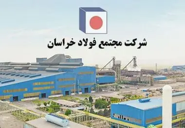 فولاد خراسان، از رکورد تولید تا نبرد برای تاب آوری زنجیره فولاد
