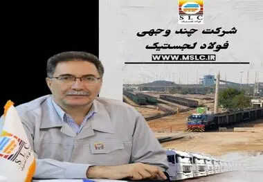پیام تبریک مهندس امیدی مدیرعامل شرکت فولاد لجستیک به مناسبت فرارسیدن ۲۶ آذرماه روز ملی حمل ونقل
