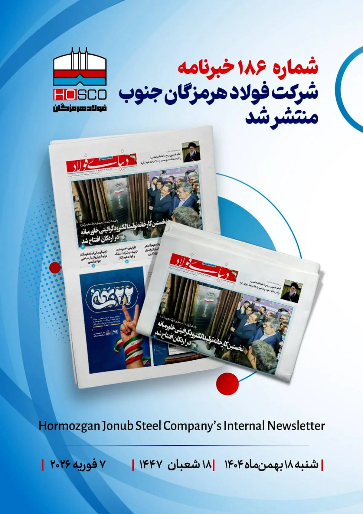 یکصد و هشتاد و ششمین هفته‌نامه داخلی شرکت فولاد هرمزگان "دنیای فولاد" منتشر شد