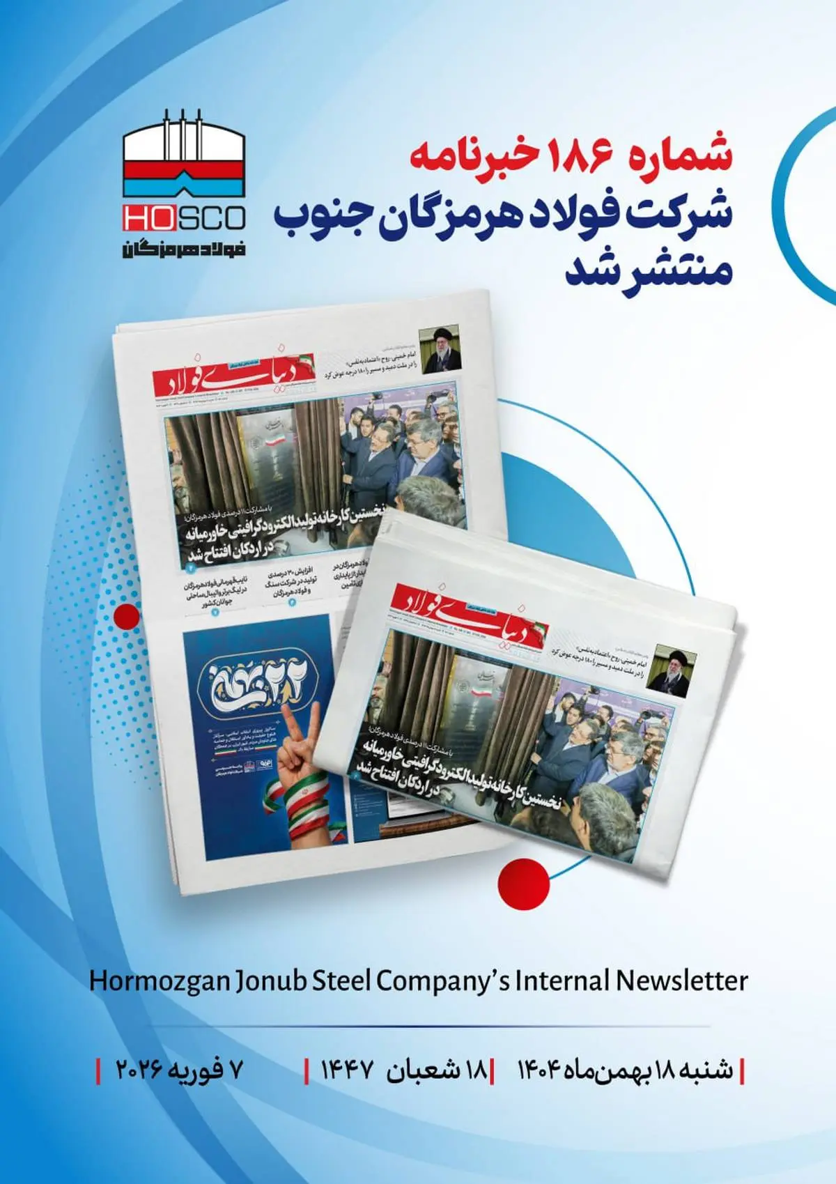 یکصد و هشتاد و ششمین هفته‌نامه داخلی شرکت فولاد هرمزگان "دنیای فولاد" منتشر شد