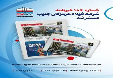 یکصد و هشتاد و ششمین هفته‌نامه داخلی شرکت فولاد هرمزگان "دنیای فولاد" منتشر شد