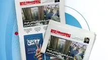 یکصد و هشتاد و ششمین هفته‌نامه داخلی شرکت فولاد هرمزگان "دنیای فولاد" منتشر شد