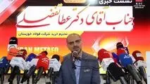 تفضلی در نمایشگاه متافو: مسیر ثبت سفارش نیازمند بازنگری و اصلاح برای حمایت واقعی از تولید داخلی است
معاون خرید فولاد خوزستان: مسیر حمایت از تولید داخلی نیازمند اصلاح فوری است