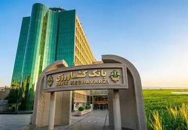 حمایت 100 همتی بانک کشاورزی از تولید، اشتغال و امنیت غذایی در سه ماهه نخست سال 1405