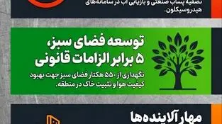 تولید پایدار؛ نقطه تلاقی صنعت، محیط زیست و توسعه در فولاد خوزستان