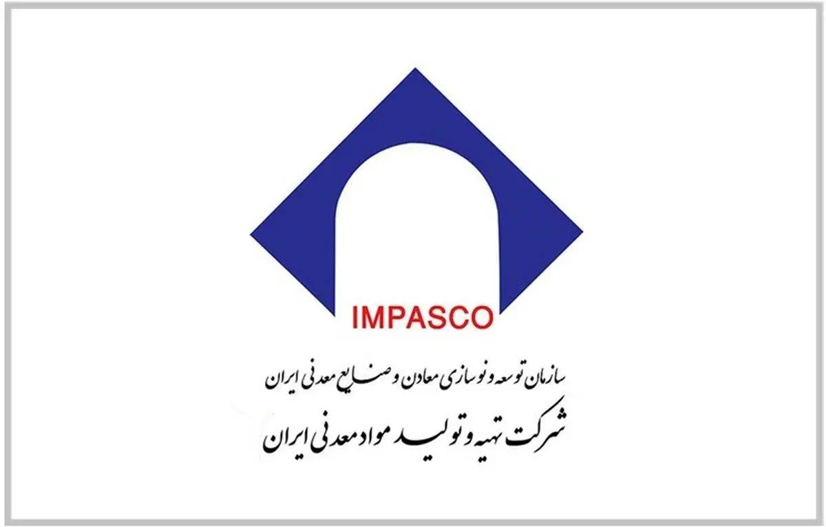 نقطه عطفی در حکمرانی توسعه معدنی در ایران / ایمپاسکو به دنبال توانمندسازی و هم پیمانی با بخش خصوصی برای توسعه پایدار