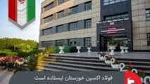 فولاد اکسین خوزستان ایستاده است؛از جبهه آتش تا جبهه صنعت، ما سربازان وطنیم

