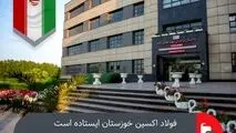 فولاد اکسین خوزستان ایستاده است؛از جبهه آتش تا جبهه صنعت، ما سربازان وطنیم

