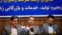 نخستین مجوز زنجیره تولید وارزش زعفران توسط شرکت زر برج 