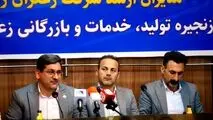 نخستین مجوز زنجیره تولید وارزش زعفران توسط شرکت زر برج 