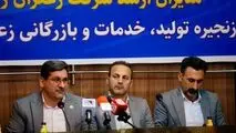 نخستین مجوز زنجیره تولید وارزش زعفران توسط شرکت زر برج 