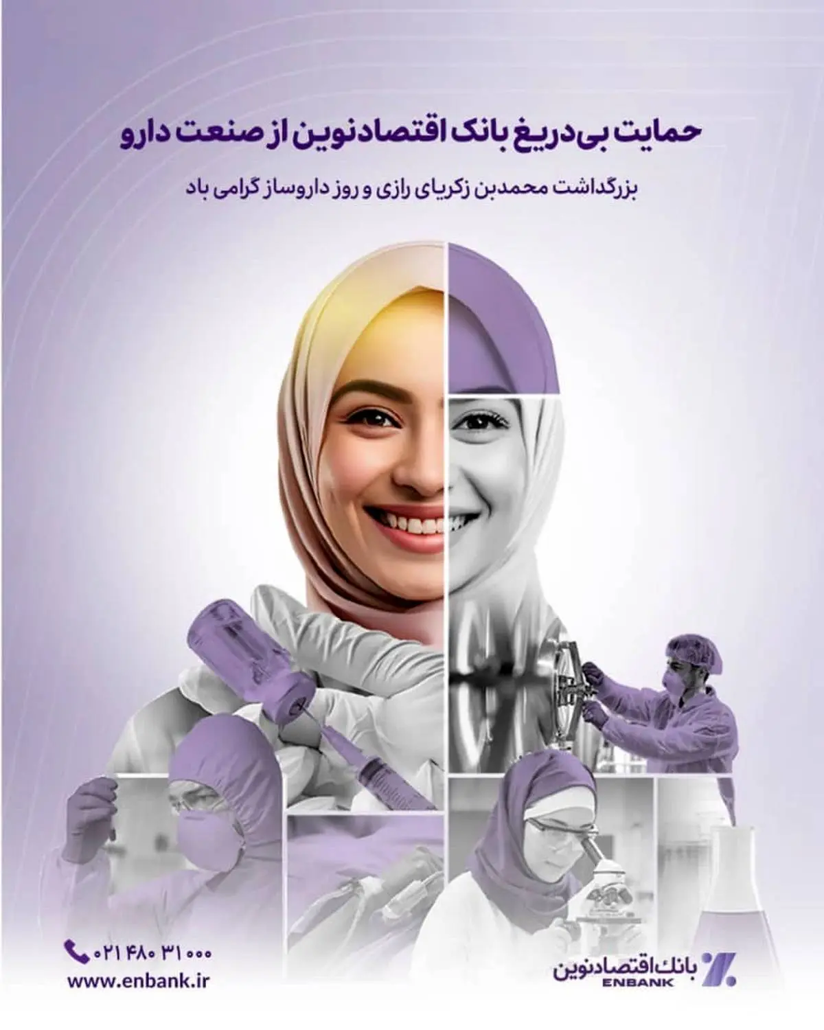 حمایت بیدریغ بانک اقتصادنوین از صنعت دارو