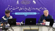اختتامیه دوازدهمین دوره ارزیابی جایزه تعالی صنعت پتروشیمی